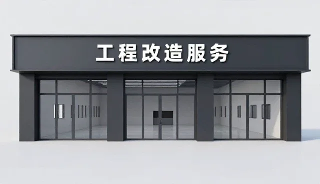 施工方案定制中合作关系的选择应如何权衡